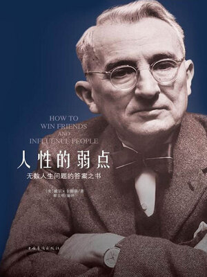 cover image of 人性的弱点